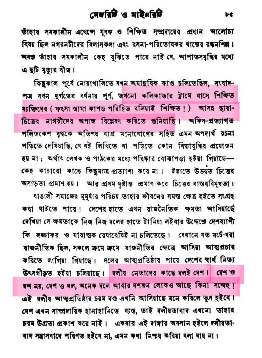 Something <a href="/From_Himalaya/">ককহ্ল ঋ্ঝ্বঁক্ষ‍্য</a> sent the other day. 
At the height of Noakhali riots, people here were more interested in the derriere of the latest attraction at tinsel town. 
Further, the author emphasises the "party centric" culture. 
We sat on this culture for 75 years! 
Redemption