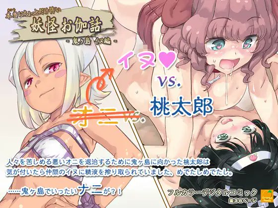 DLsiteにて私どもの同人作品を
인생무상様に韓国語翻訳していただきました!
ありがとうございました!!
タイトル: 【韓国語版】本当にちょっとだけ怖い 妖怪お伽話 ～鬼ヶ島 イヌ編～
翻訳言語: 韓国語
翻訳者名: 인생무상様
翻訳作品ページ: https://t.co/7393VKIFdX

https://t.co/XSNOZHlORH 