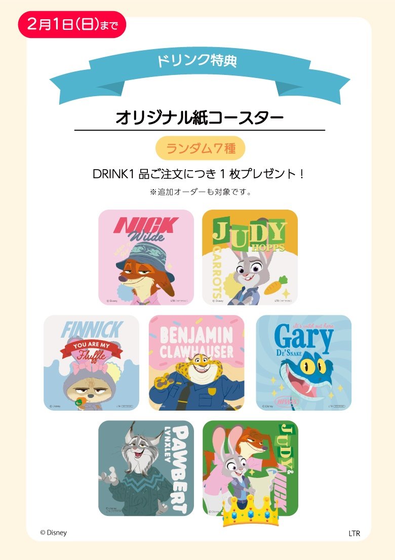 交換】ズートピア OH MY CAFE オーマイカフェ カフェ 特典 コースター