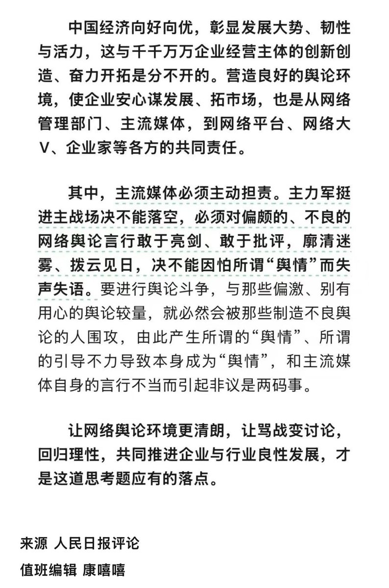 农夫山泉钟睒睒被全民网暴，导致年迈母亲被气死，后来中国政府不得不出来收拾残局。现在西贝因为舆论被迫大规模关店，导致数千员工失业，政府肯定要做点事了。
今天人民日报文章是个信号。后续动作：1、微博、抖音这些算法平台会更强监管和整改。2、罗太君以后赚不了流量的钱了。