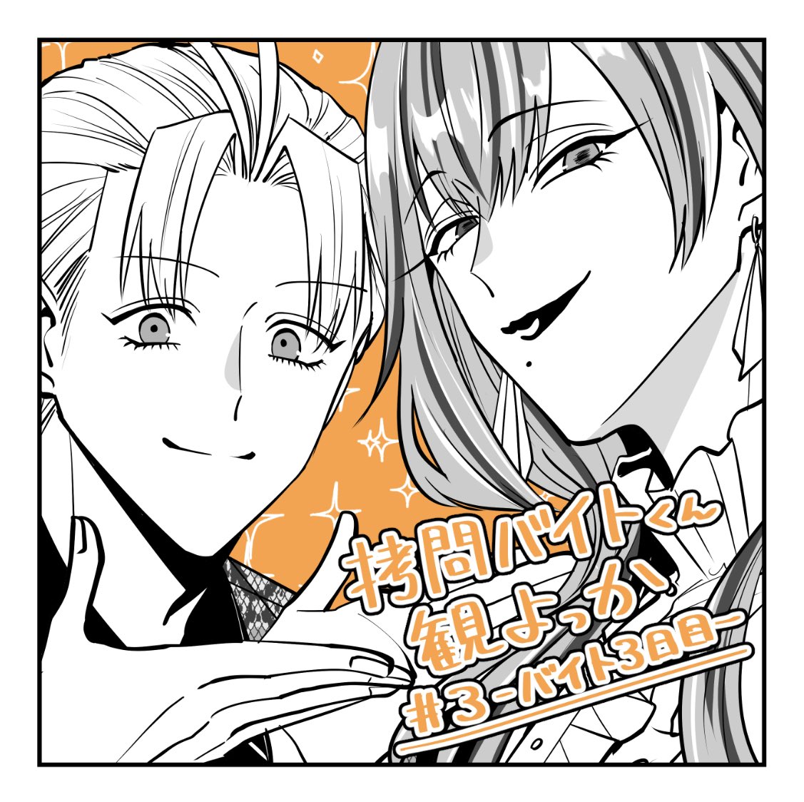 アニメ『#拷問バイトくんの日常』
第3話 -バイト3日目-

#拷問バイトくん観よっか
24時から観ながら感想ツイートします!
ツイート見たくない方はタグ🔇で! 