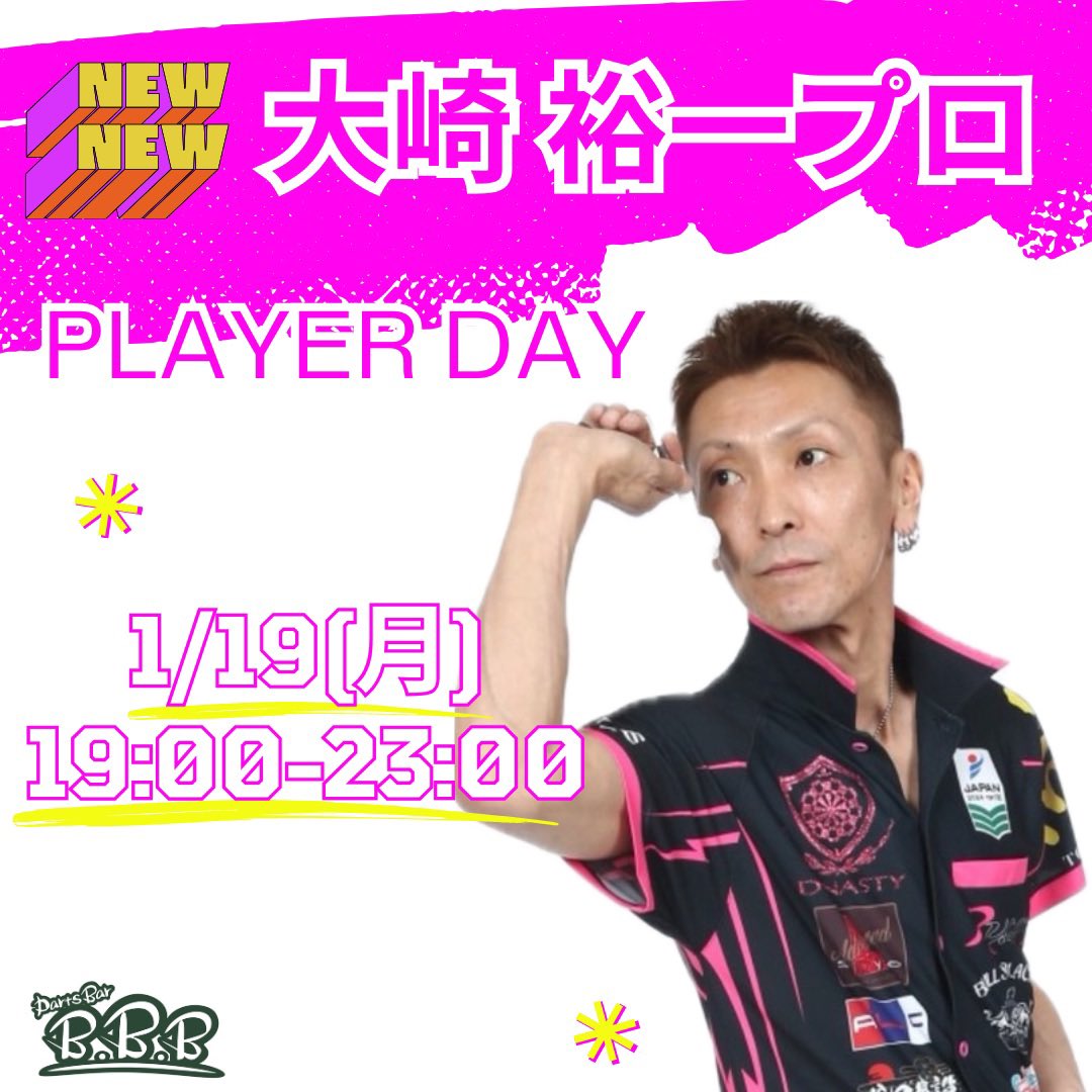 DartsBar_BBB's tweet image. 本日もありがとうございましたー✨

いよいよ明日は大崎プロB.B.B初プレイヤーデーです😊
みんなで盛り上がっていきましょ〜💪

馬場プロもいる予定です🙆‍♂️

たくさんのご来店お待ちしてます♪
