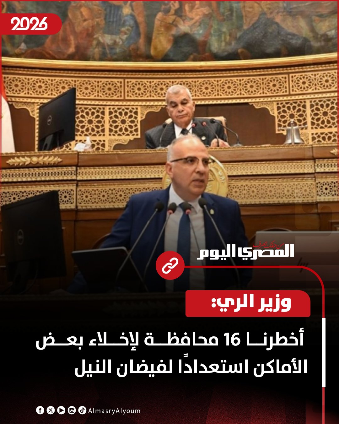 وزير الري: أخطرنا 16 محافظة لإخلاء بعض الأماكن استعدادًا لفيضان النيل 