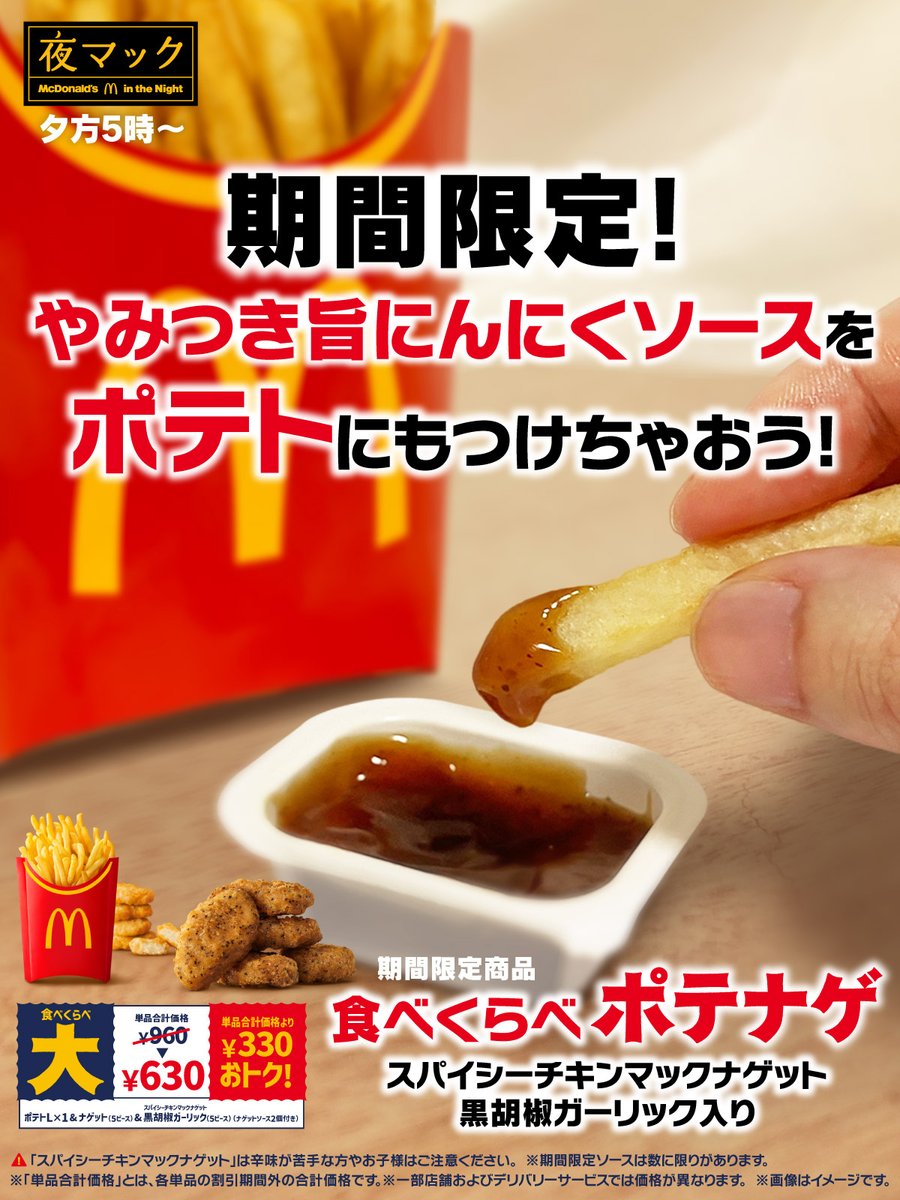 Post by マクドナルド on X: 美味！