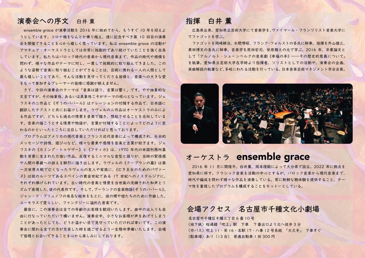 GraceEnsemble's tweet photo. 演奏会が目前に迫って参りました👀
本日より、今回の見どころ動画を何編かに分けてお届けします🎁
第1弾はテーマについて！
「音楽は語り、言葉は響く」
たしかに不思議な印象をおぼえますが、その真相とは…🔍

#ensemblegrace #室内楽団 #アマオケ
#名古屋音楽イベント https://t.co/XzMl5xMNV8