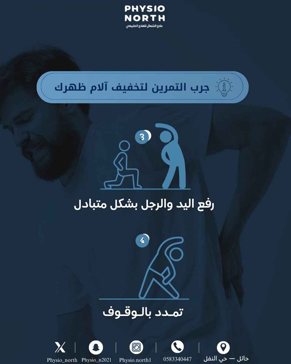مركز علاج الشمال للعلاج الطبيعي | Physio North tweet media