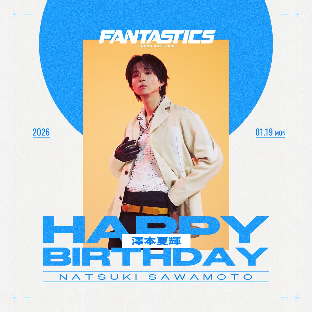 🎉 𝐇𝐀𝐏𝐏𝐘 𝐁𝐈𝐑𝐓𝐇𝐃𝐀𝐘 𝐒𝐀𝐖𝐀𝐍𝐀𝐓𝐒𝐔 🎉

本日、1月19日は
#澤本夏輝 の誕生日です🎂✨

#HBD澤夏 で
お祝いメッセージを
お待ちしてます🎁🙌🏻

📣FANTASTICS OFFICIAL FAN CLUB
本日限定で #ファンタのFC
TOPページが澤夏のバースデー仕様に🎈

FCでも会員の皆様から