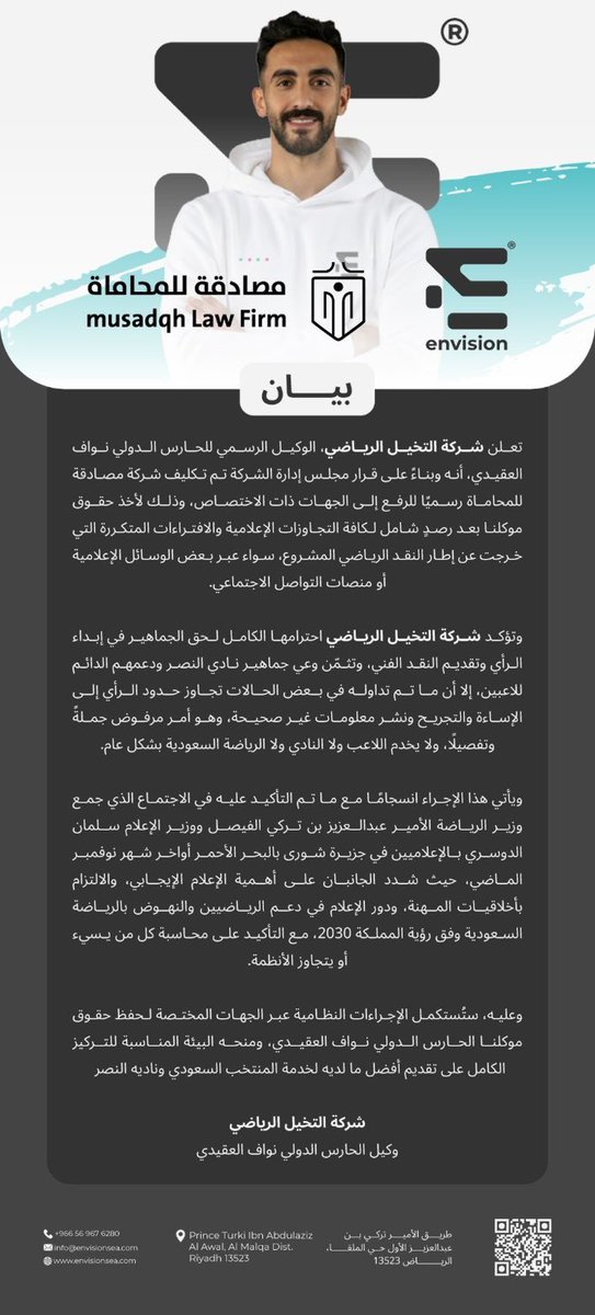 🚨🚨🚨 عاجل — رسميًا 🚨🚨🚨 

وكالة الحارس نواف العقيدي يرفعون شكوى رسمية تجاه كل شخص أساء للحارس نواف العقيدي