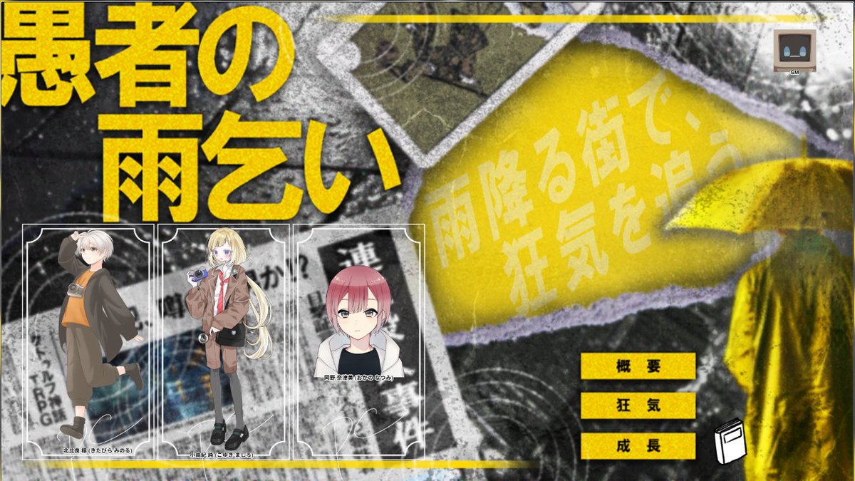 iruca_trpg's tweet photo. クトゥルフ神話TRPG 「愚者の雨乞い」
KP：やき
PL：いるか、ゆぎ、みつば
(敬称略)

全生還
めちゃおもろだった～～～ https://t.co/QEtPKMv6g7