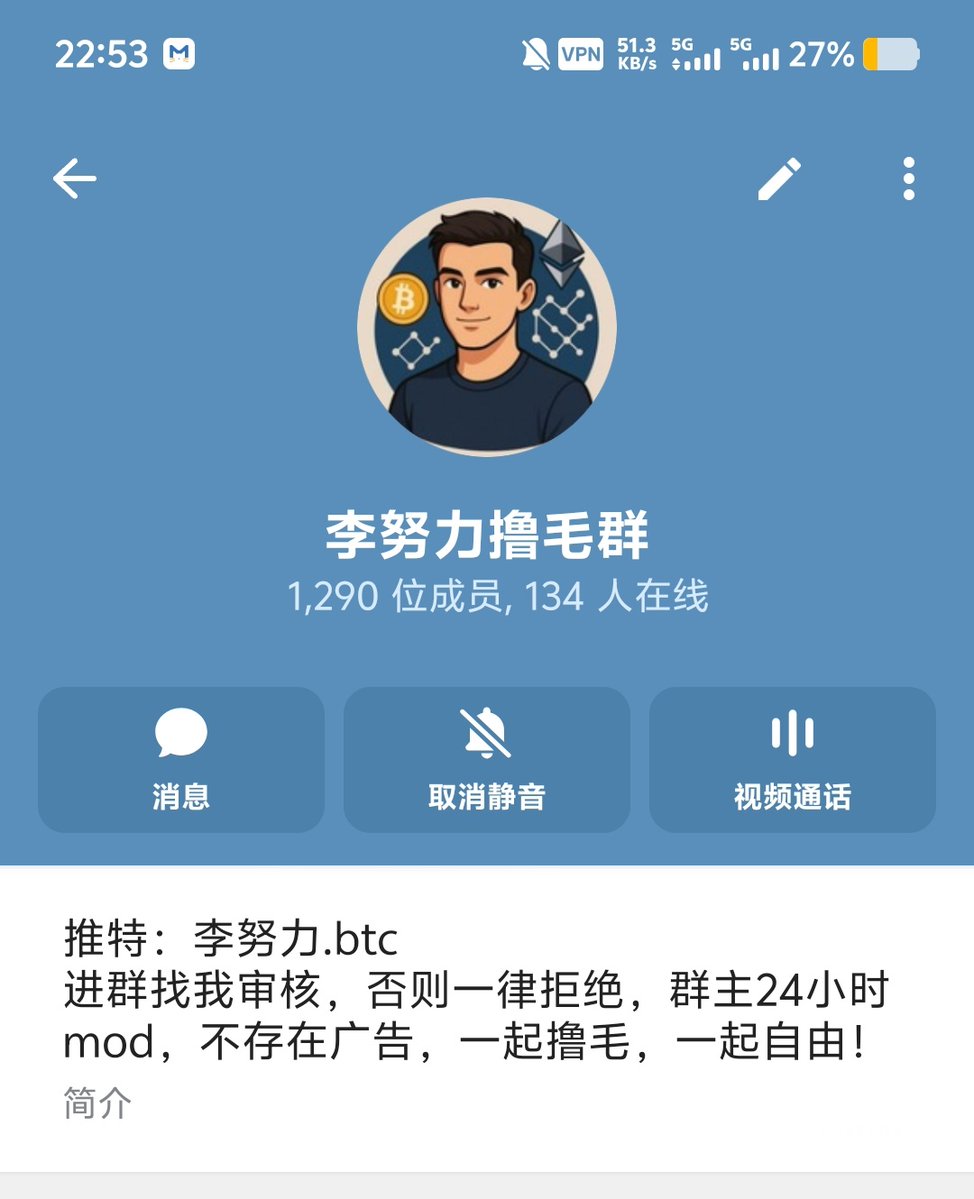 nuligeA8's tweet image. 李努力撸毛群一千三百人了

没想到短短三四个月，已经积攒了1300人，中间甚至踢了500人以上

其实我的本质是想给大家创造一个优越的聊天环境，其次是有什么好的项目，让大家一起撸毛，包括web2，币圈，比如之前火的马钞，白银套利

也会经常发一些小福利，周边，U，橙子之类的…