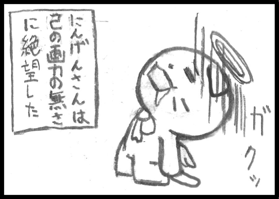 野に放たれたにんげんさん3
【絵心】 