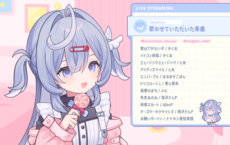 「大好きなボカロ曲たくさん歌えてと～っても楽しかった～～!配信ありがとうございまし」|すずみしろのイラスト