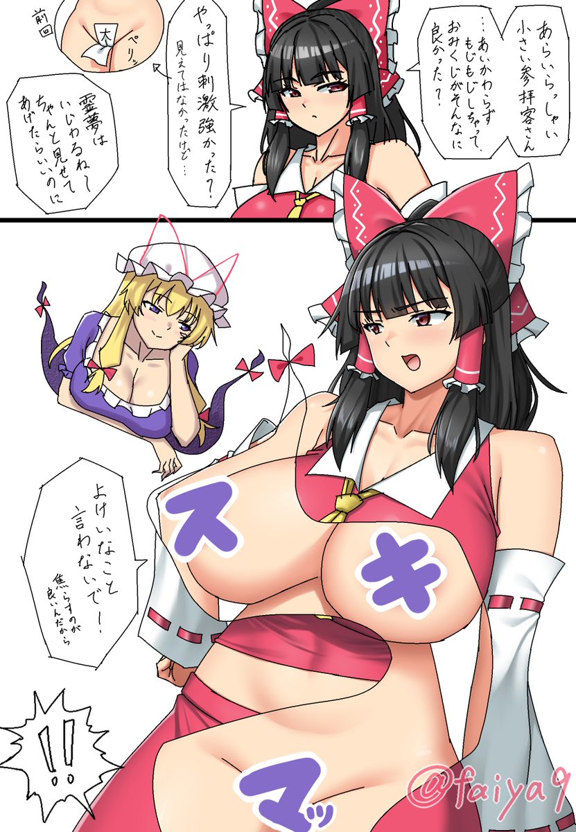 小さい子にサービスしてくれる霊夢さん4
有能ゆかりん参戦! 