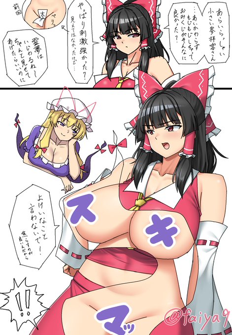 小さい子にサービスしてくれる霊夢さん4
有能ゆかりん参戦! 