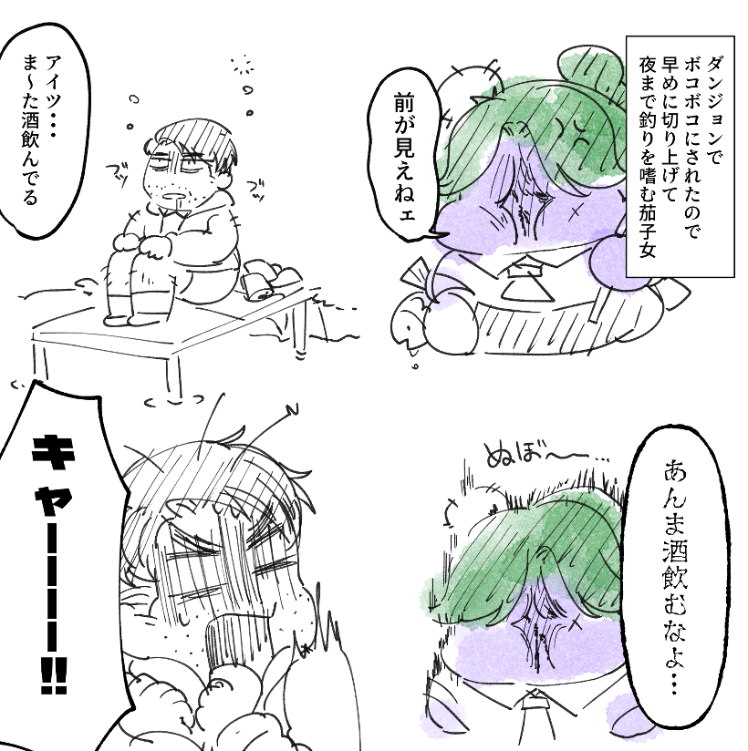 茄子女とシェーン 