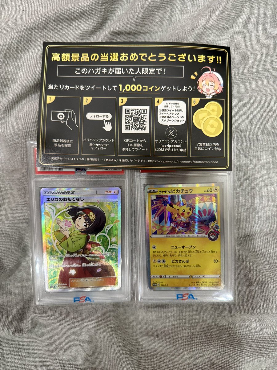 オリパワン（@oripaone）しか勝たん！ カナザワのピカチュウが当たりました！ #オリパワン当選報告