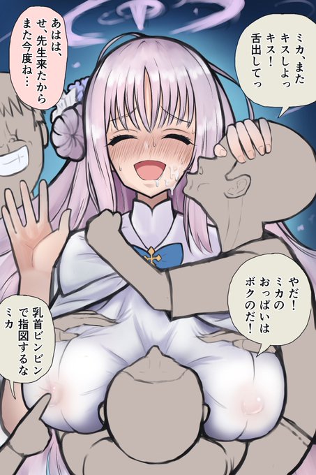 先生「ミカ、もう夜も遅いし………ミカ??」 