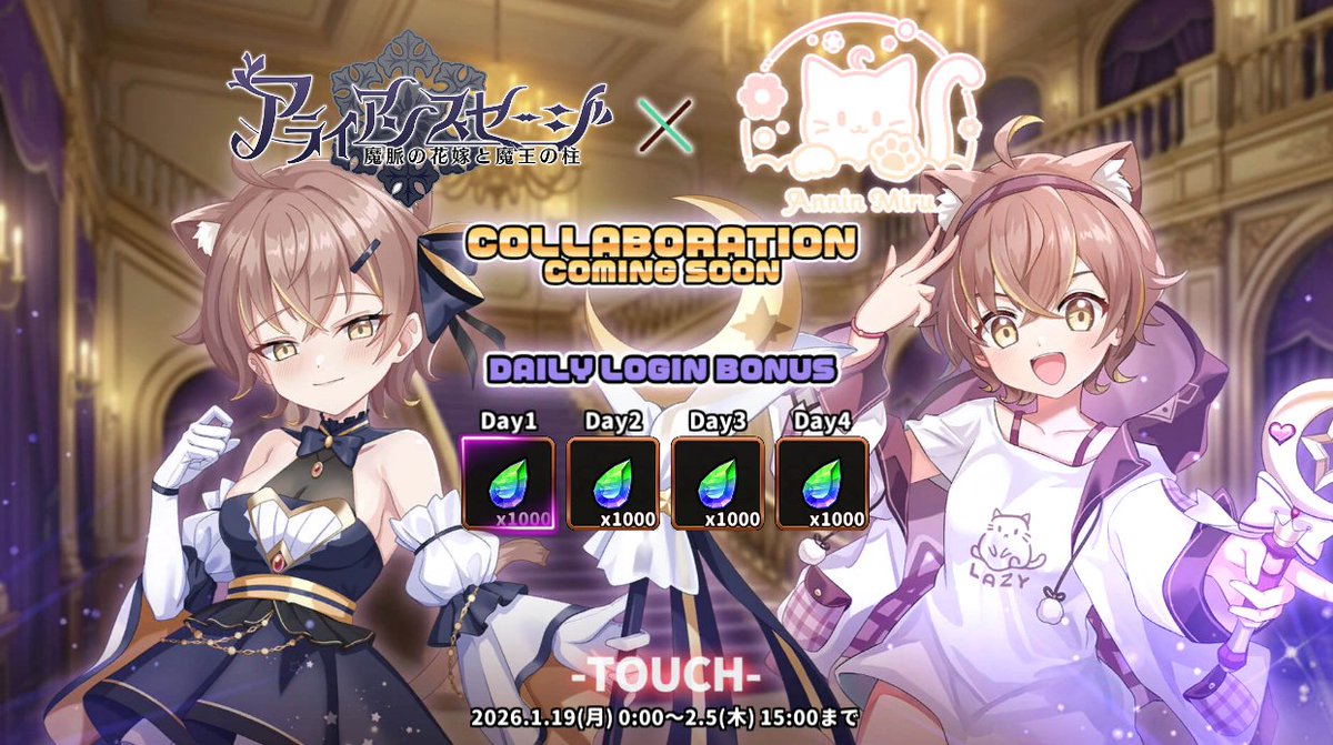 【コラボイベント開催予告🎉】
大人気Vtuber『杏仁ミル』様とアライアンスセージのコラボイベントが、近日開催予定🪄

この素敵なコラボを記念して、スペシャルログボ💎を実施中✨

お話の舞台は、アラセジキャラ達による「仮面舞踏会🎭」⁉

ミステリアスな物語に、乞うご期待🌟
#アライアンスセージ