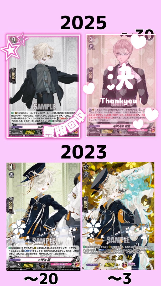 買取・交換〉刀剣乱舞 ヴァンガード 2023 2025 祝装 譲 : C~20/枚、R