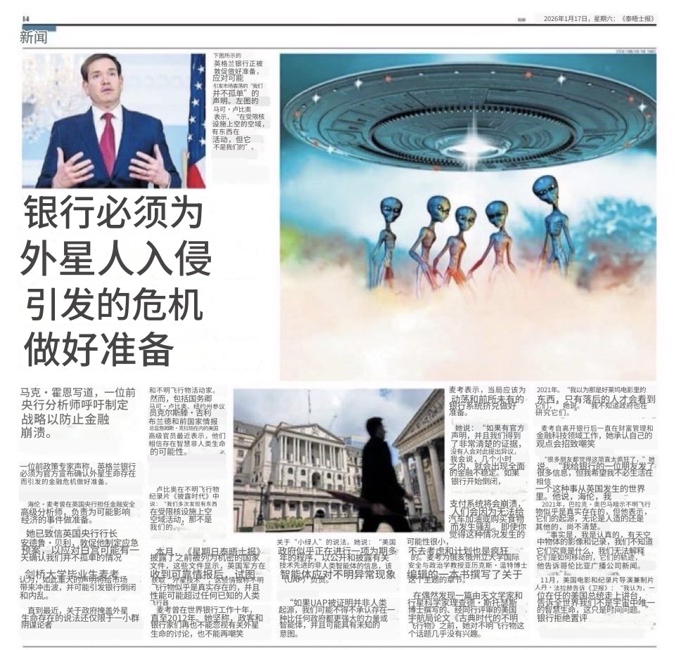 Henry_wuhao's tweet photo. 《币圈 将成 地球有外星文明时代的 金融避风港？》

今天的消息面上，英国一家报纸称：《银行需为确认 外星人 存在 而做好准备》。

前英格兰银行分析师海伦·麦考警告，外星生命官方确认可能引发即时全球金融混乱。她敦促英格兰银行行长安德鲁·贝利制定应急计划，她表示，先进非人类智能的明确证据将引发严重的“本体冲击”、极端波动、银行挤兑，以及数小时内潜在的支付系统崩溃。
她预测，随着对政府支持资产的信任侵蚀，将出现初步向比特币的逃离，同时警告，如果新技术暗示未来供应充足，黄金和贵金属可能丧失避险地位。
“有了无可争议的证据，总金融不稳定将在数小时内到来，”麦考表示，她指出最近美国的官方声明和解密努力是该问题即将达到临界点的迹象。

#oldleekAI