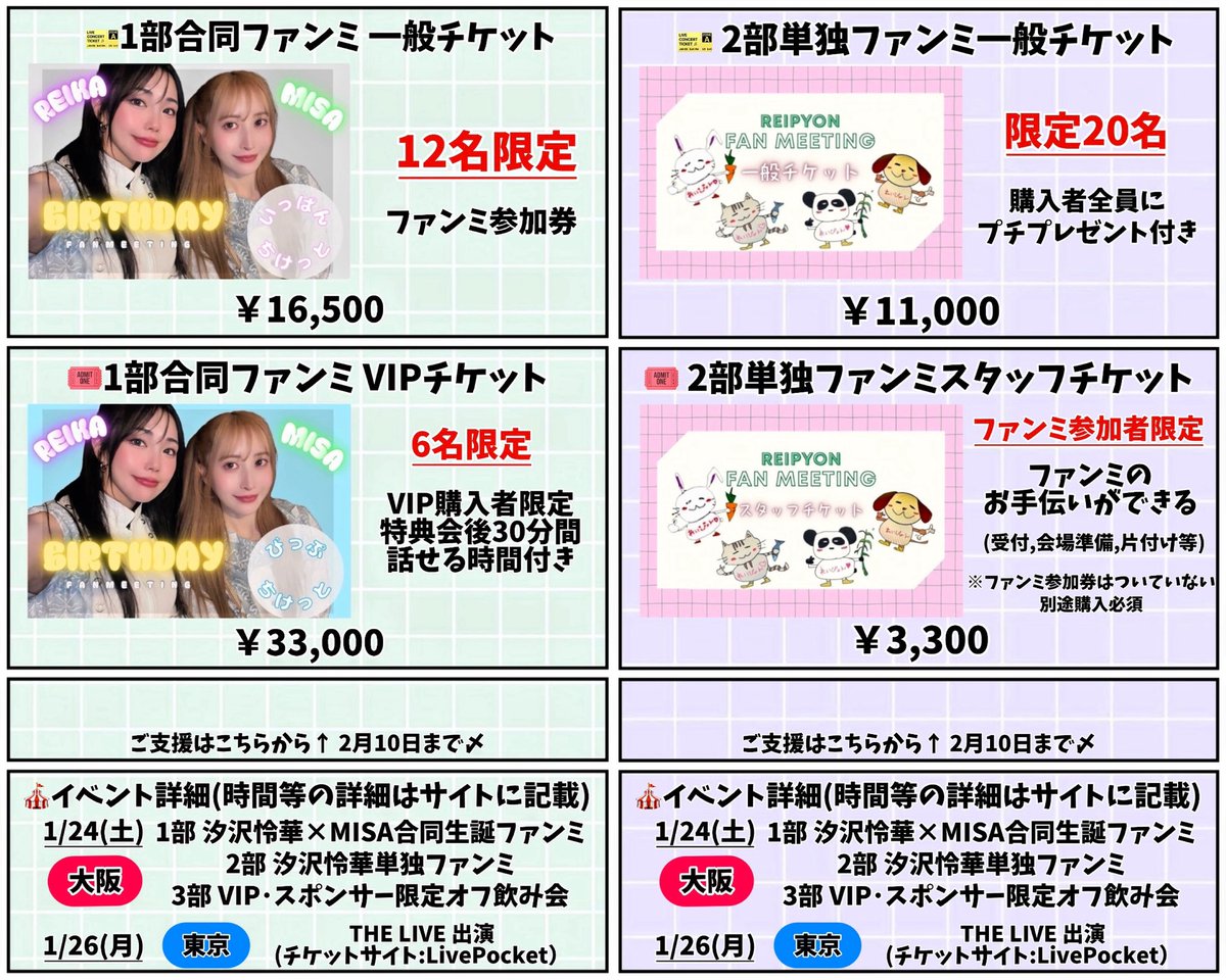 新年1発目推しに会えるイベント🈁🌟 1部のチケット飲み放題付き