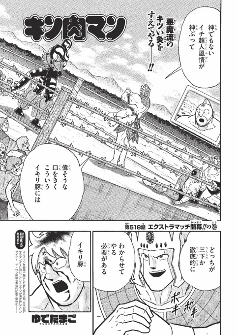 本日19日(月)は週プレ5号の発売日です。表紙は田中美久さん。『キン肉マン』518話「エクストラマッチ開幕!!の巻」を掲載。次回更新は、1月26日(月)となります。
https://t.co/MPUbndkzyU 