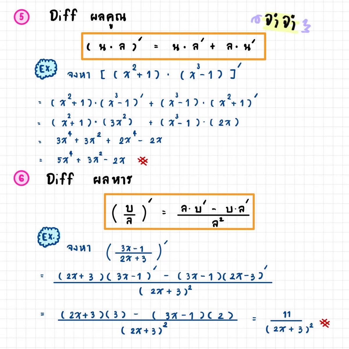 MATH_DRAFT's tweet image. 8 สูตร “แคลคูลัส”
ออกคณิต 1 แน่‼️

#แคลคูลัส
