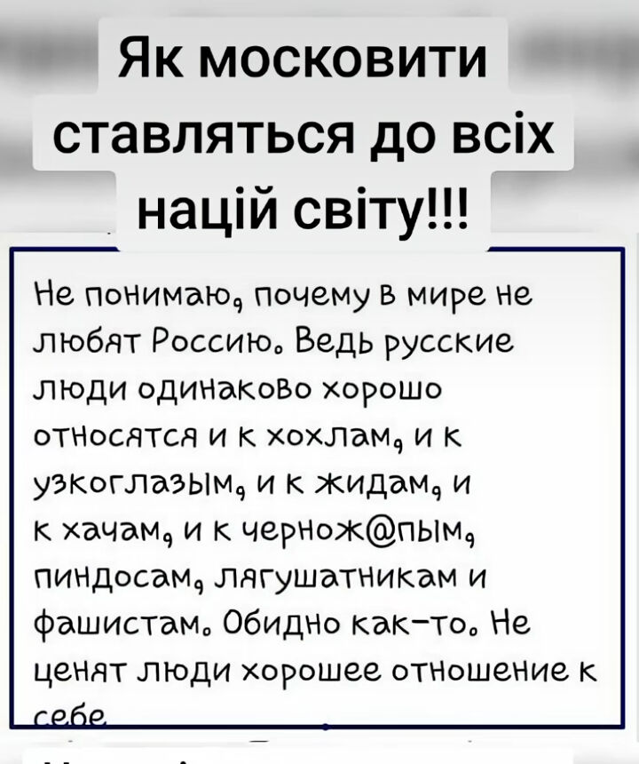 GLuzyk's tweet image. Це для кацапів буденна практика, принижувати, як вони кажуть "не русских".