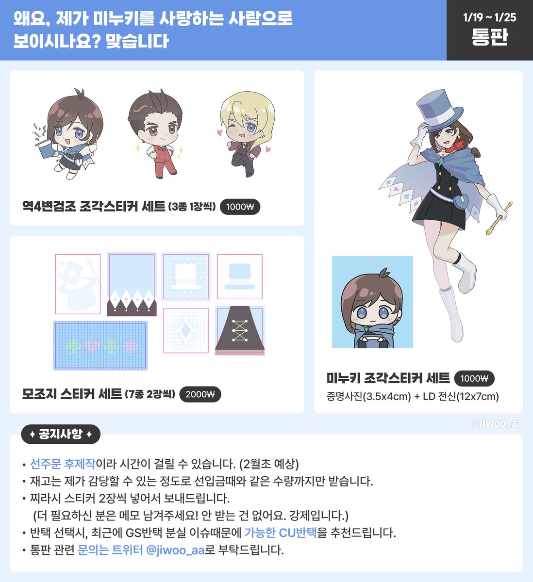 💙RT 감사합니다💙

26년 1월 디페스타 역전재판 쁘띠존 [미사맞] 통판 폼입니다.

기간 : ~1/25 23:00
통판 폼: witchform.com/payform/XYRY4O…

기존에 남는 재고로 통판하려고 했었는데, 제가 쓸 여유분도 팔아버려서... 재발주하는 김에 같이 통판 진행하려고 합니다!