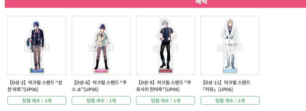 #우타프리_장터
#우타프리장터

쿠지 D상
마사토, 쇼, 란마루,카뮤 양도합니다
0.8 도착 후 배송가능
d상포함 타 상 레이지와 교환 가능 
상위상 차액지불가능

<a href="/UTA_FOREST/">🌸우타프리 [공구,판매] 알티계정🌸</a>
rt부탁드립니다