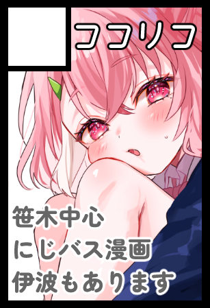 にじそ11は【  西1ホール せ-72 】にいます⸝⋆
◃ギリ提出のサークルカット 実際の雰囲気▹ 