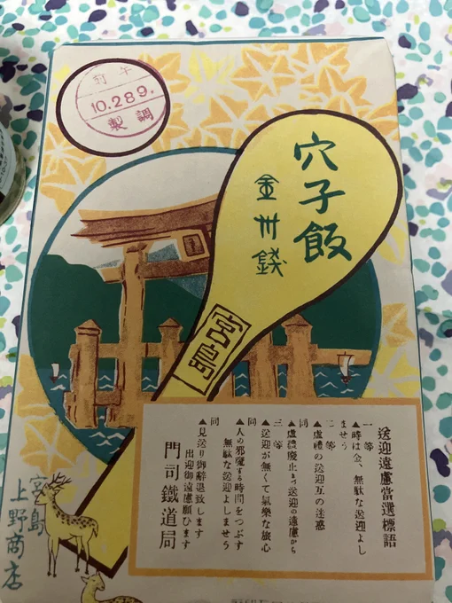 #京王駅弁大会2026
実演販売、上野の穴子飯だ!
うまいうまいうまい!! 