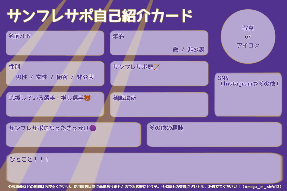 本日大阪で開催の広島サポーター新年会に@megu_m_shfc12さん作成の自己