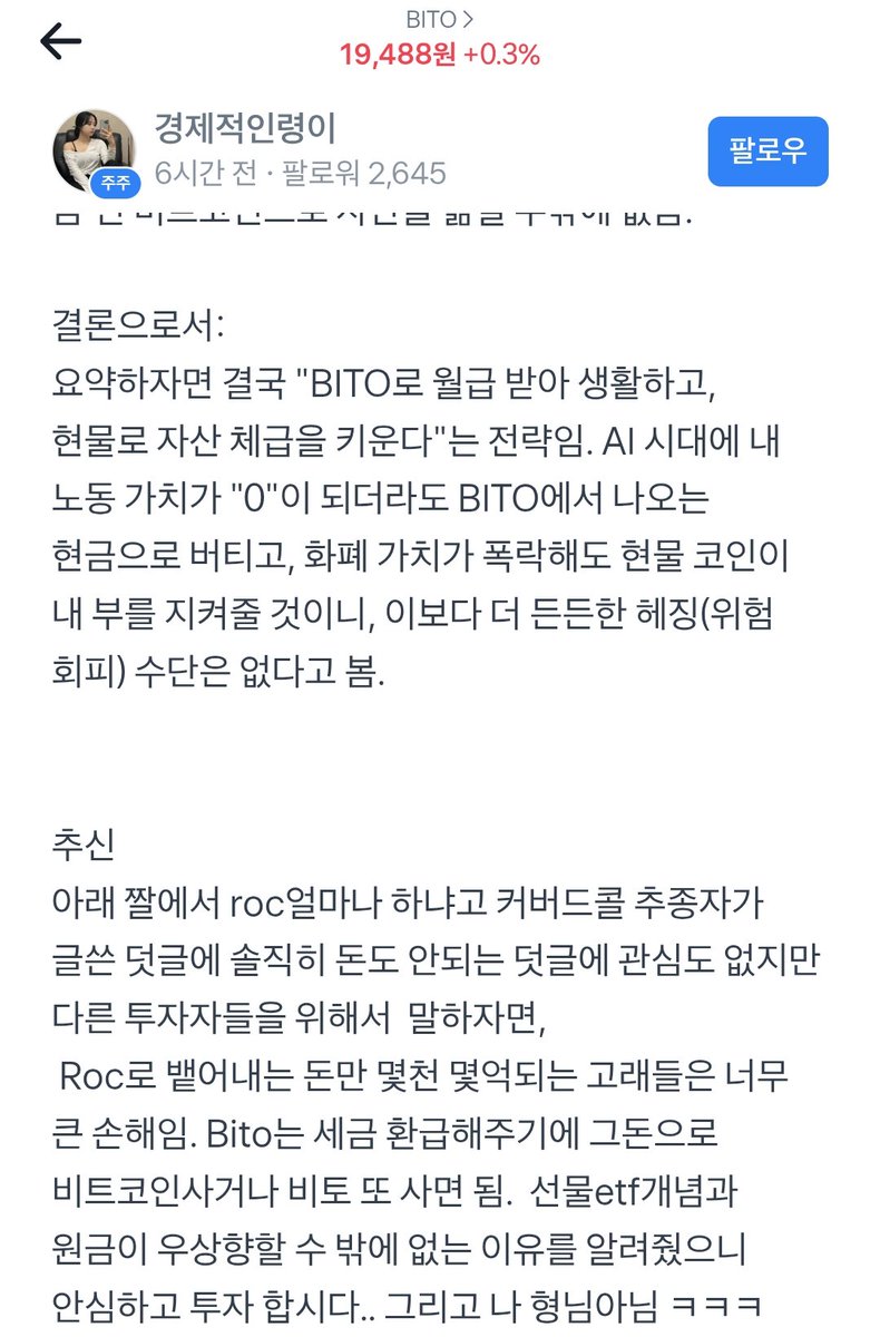비트코인이 좋은 건 알겠는데 뭔가 핀트를 잘못 잡은 낮은 금융지능의 인령이.jpg 배당주들의 