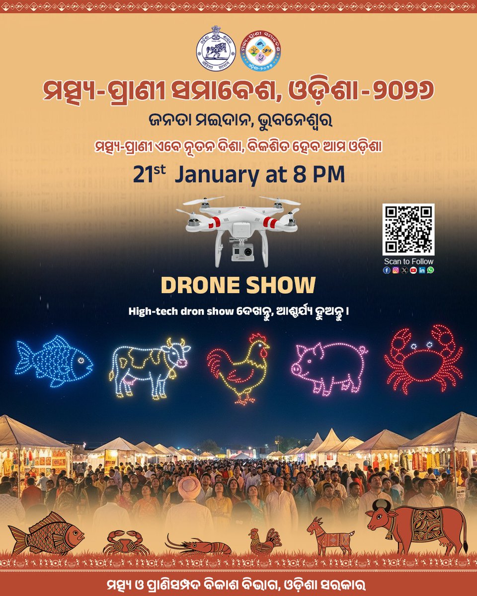 farddepartment's tweet image. 🛸 Don't miss the spectacular Drone Show at #MPSO2026. Watch the night sky light up with high-tech formations showcasing the future of aerial innovation in Odisha! ✨🌌

🗓️ 21st January 2026 : 8PM onwards 
📍 Janata Maidan, Bhubaneswar 

#DroneShow #TechInnovation #OdishaSkyline