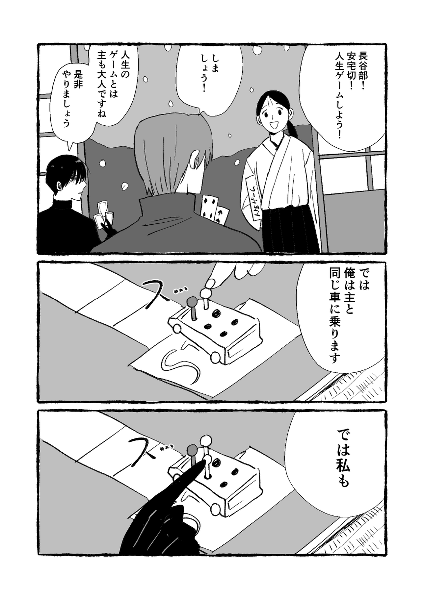 人生の車(審神者います) 