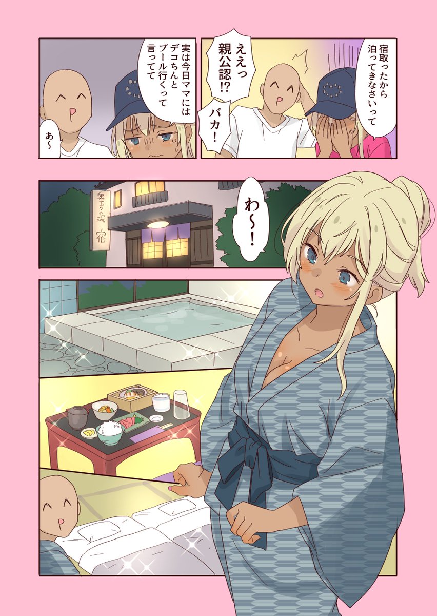 土下座したらプール行ってくれた 2/2 