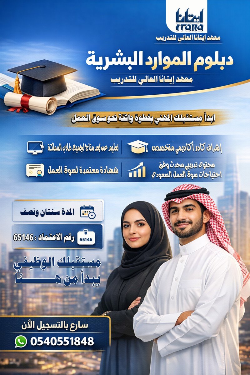 معهد إيتانا العالي للتدريب Etana Institute tweet media