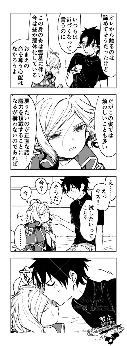 小さいエドぐだ♂③ 
