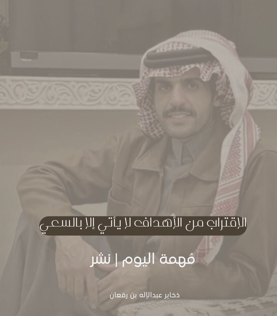 -
مساء الخير يـ أصدقاء🤍
بكم تكتمل المسيرة ونبلغ الهدف

•مُهمة اليوم | نشر حسابات نجمنا عبدالإله بن رقعان لتحقيق أرقام جديدة⭐️
#عبدالاله_بن_رقعان