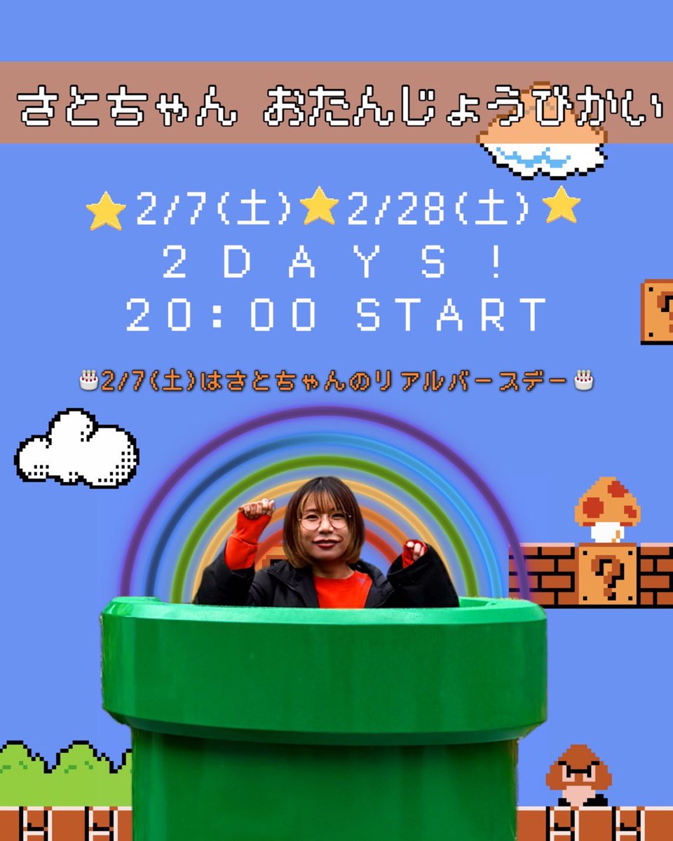 nikennme's tweet image. 2月おたん！！
めっちゃ来て欲しいんです！！

2/7土曜日
2/28土曜日
です。