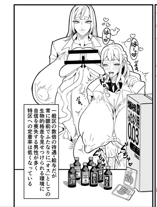 男はふたなりに絶対勝てない世界観