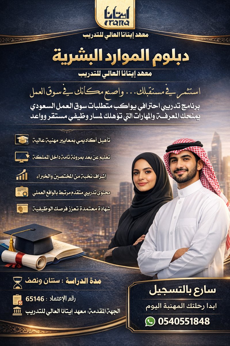 معهد إيتانا العالي للتدريب Etana Institute tweet media