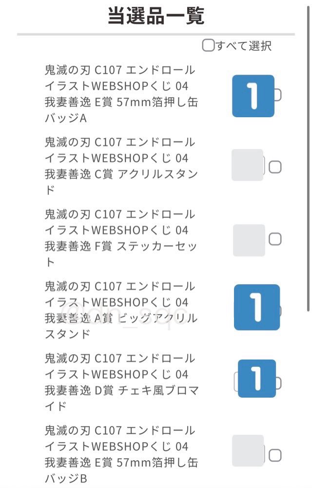 交換】鬼滅の刃 ufotable エンドロール イラスト WEBSHOPくじ 我妻善逸