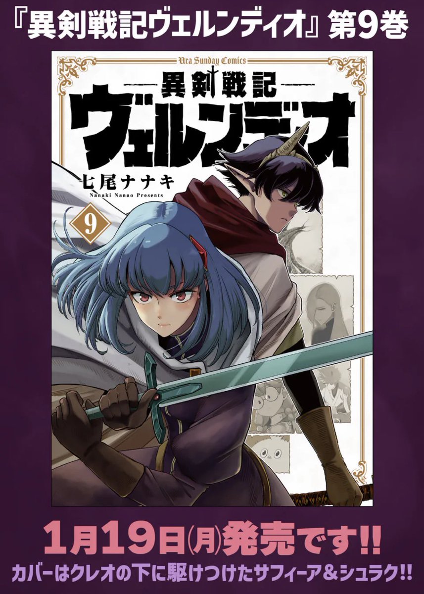 月曜更新のファンタジー作品『異剣戦記ヴェルンディオ』最新話が公開されました!
聖都を襲ったもう一人のヴェルンディオの話を聞いたクレオ。
彼の目的も、とある禁術だったようで……?
最新コミック9巻は本日19日発売です!
ぜひチェックしてみてください!🙇♂️