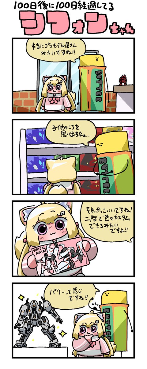 100日後に100日経過してるシフォンちゃん、52日目