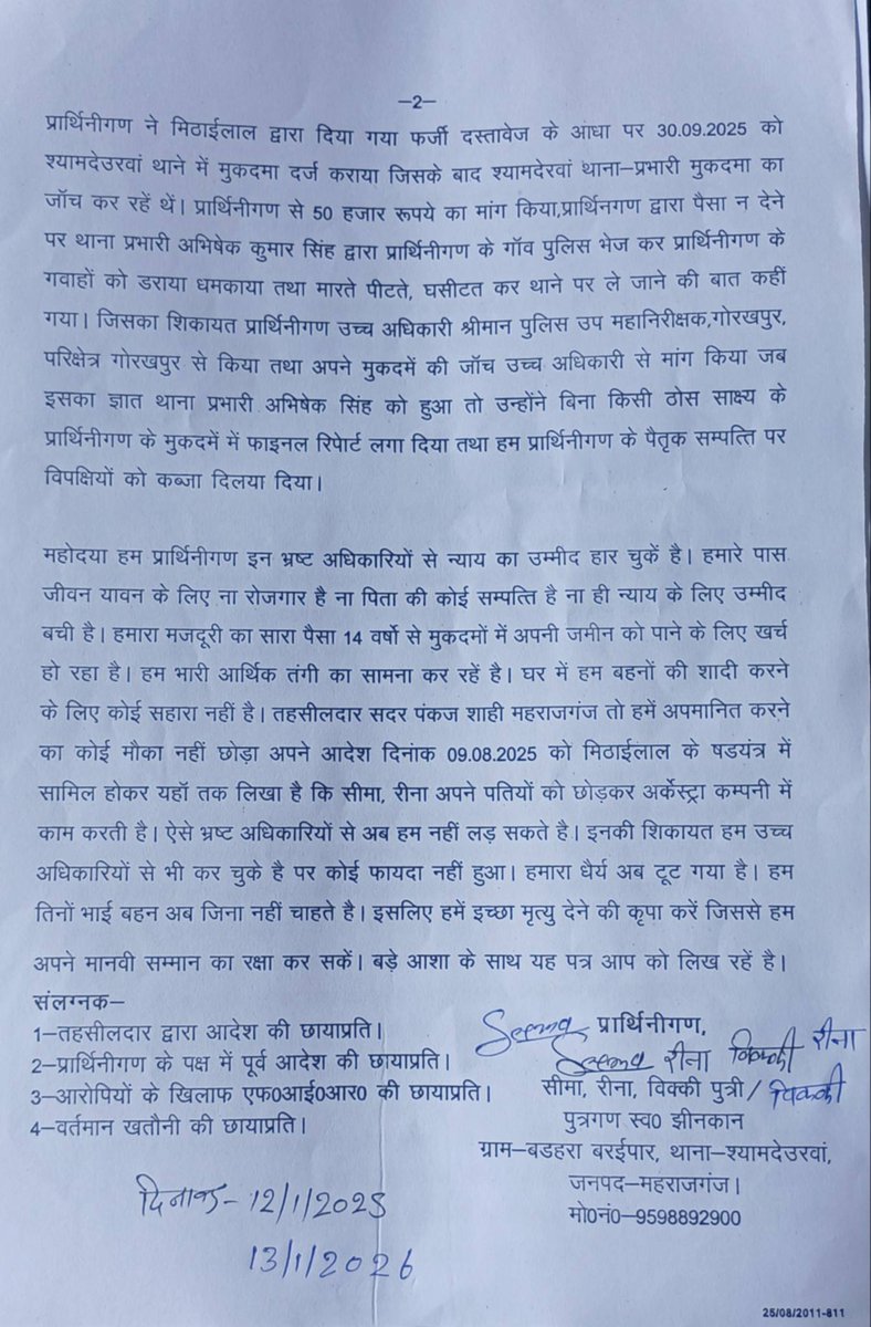 महोदय ग्रा. बडहरा बरईपार थाना श्यामदेऊरवा महाराजगंज नि. सीमा गौतम जों की एक समाजिक कार्यकर्ता हैं उनके साथ प्रशासनिक लोगों के सहयोग से विपक्षियों द्वारा धोखाधड़ी किया गया है जिसमें विपक्षियों के खिलाफ कार्रवाई हो।
<a href="/adgzonegkr/">ADG zone gorakhpur</a> <a href="/dgpup/">DGP UP</a>
<a href="/maharajganjpol/">MAHARAJGANJ POLICE</a> <a href="/CMOfficeUP/">CM Office, GoUP</a> <a href="/DmMaharajganj/">DM Maharajganj</a>