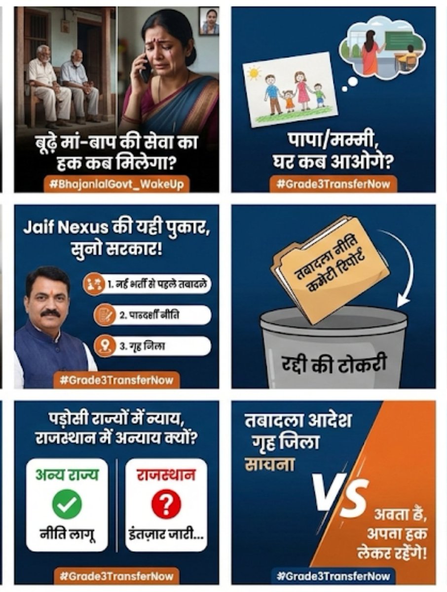 माननीय @BhajanlalSharma जी,
रात के सन्नाटे में एक बार अपना 'संकल्प पत्र' खोलकर पढ़िए। 📖
उसमें लिखा "पारदर्शी तबादला नीति" का वादा आपको सोने कैसे दे रहा है?
85,000 शिक्षक "वनवास" काट रहे हैं और आप "आश्वासन" बांट रहे हैं।
हमें अब आदेश चाहिए! 📝
#Grade3TransferNow #SankalpPatra