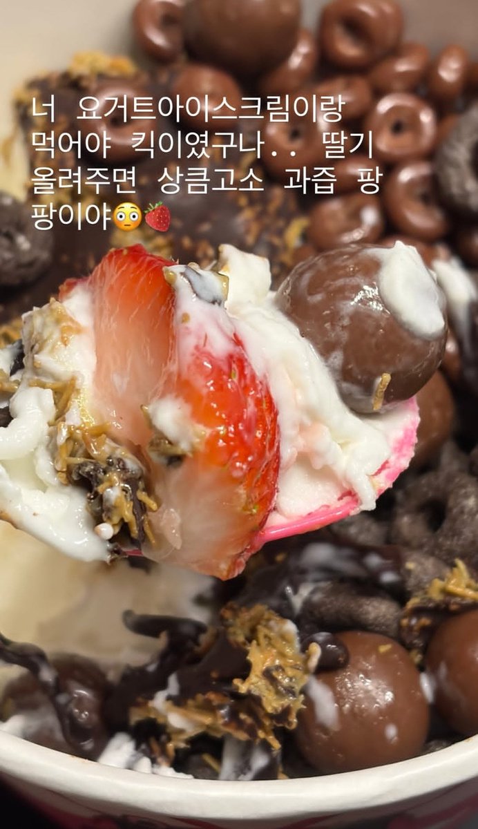 CJSGLOBAL's tweet photo. 260118 #LIA #리아 (lia_loves___) Instagram story update

“😎😎😎”
“So this is why you’re supposed to eat it with yogurt ice cream… When you put strawberries on top, it’s refreshing and rich and the fruit juice just explodes😳🍓” https://t.co/GJ5gFGMXsy