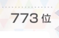 もう最終日だけど初めて見たわ()